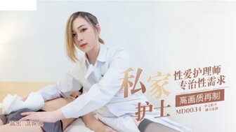 MD0034 巨乳护士特殊治疗治愈