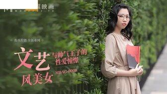 MDAG0008 街头搭讪艺术风格女孩