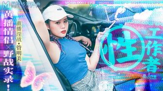 MDSR0002-EP3 色情直播主播在森林里性交