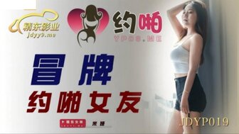 JDYP019 他妈的出租女友