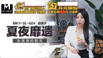MKYSL004 喝醉的女士衣服湿了就被操了