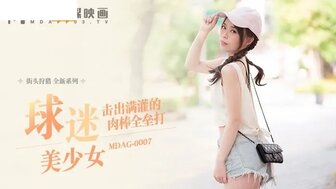 MDAG 0007 从街上捡到喜欢看棒球比赛的漂亮少女