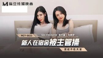 MCY0033 公司里有两个新人的三人行