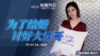 91YCM004 教我姐夫如何使用接送应用程序