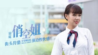 MDAG0009 街头搭讪美女空姐
