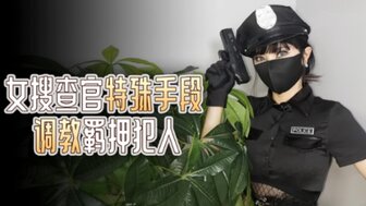 女警察审问囚犯