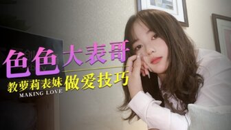 角质表弟向她的表弟学习性技巧
