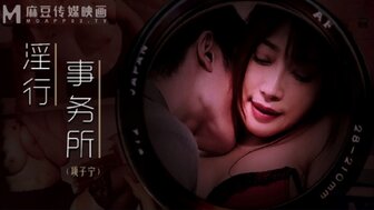 MDWP0024 办公时间在会议室操巨乳OL