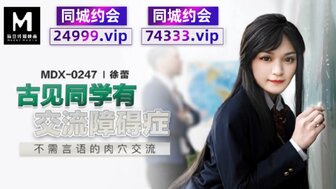 MDX0247 科米无法用言语沟通，但用行动