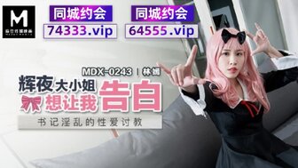 MDX0243 教没有性经验的男人如何操