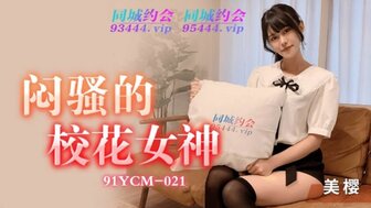 91YCM21 通过应用程序接送学校宝贝