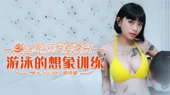MKYSV001 游泳想象练习