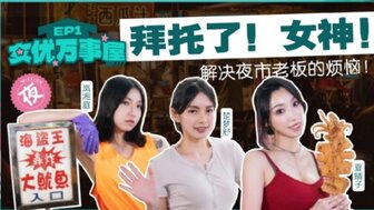 MDCEXD01EP1 三个色情女演员帮助他人并解决问题