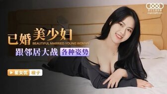 XKG045 美丽的已婚年轻女子与邻居发生性关系