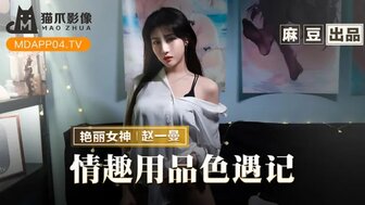 MMZ070 性玩具店老板为顾客提供免费试用和特殊服务