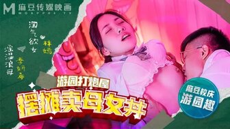 MDHS0003 麻豆大学 母女在学校来访时发生了美妙的性爱