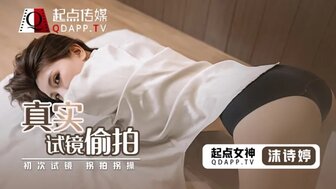 QD0010 与性感受访者在镜头中发生性关系