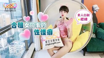 角质室友诱惑