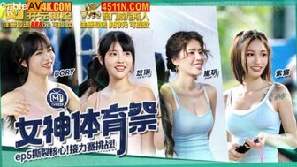 MTVSQ2-EP5 美丽宝宝运动日 [EP5]