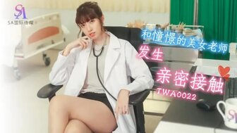 TWA0022 与漂亮老师的梦想女孩做爱