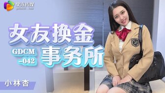 GDCM042 女朋友交流中心