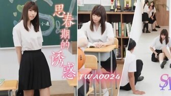TWA0024 学生妹诱惑