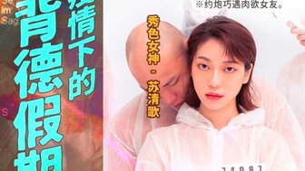 MD0150-4 在新冠肺炎期间与前女友发生性关系