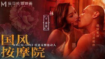 MDCM0002 色情按摩店