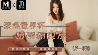 LY003 赌球输了老婆和钱