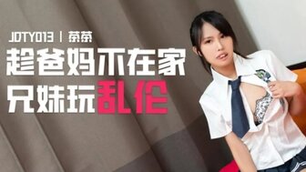 JDTY013 父母不在家时兄弟姐妹发生性行为