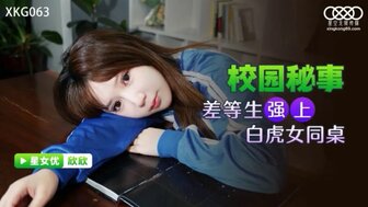 XKG063 NTR 威胁美女同学跟我做爱