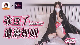 QQOG017 角色扮演灶门祢豆子被老板操了