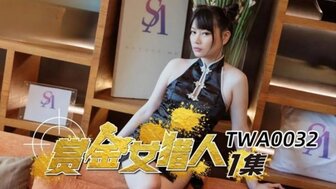 TWA0032 性感赏金猎人[1]