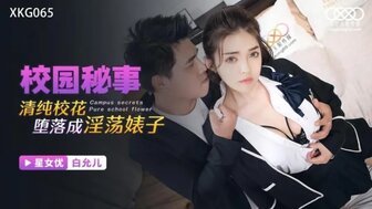 XKG065 清纯学妹为帮男友还债变身淫荡母狗