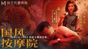 MDCM0003 色情按摩店：受虐狂