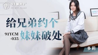 91YCM035 通过应用程序为我最好的朋友勾搭一个青少年学生