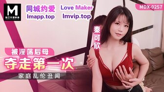 MDX0257 继子对他饥渴的继母失去了童贞