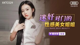 XKTC029 用药操我的漂亮邻居