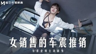 MD0265 汽车经纪人性出售