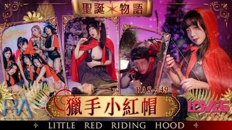RAS0249 猎人小红帽追狼