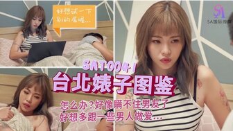 SAT0041 不满意的女朋友想和其他男人发生性关系