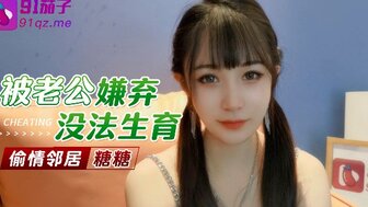 欲火中烧的已婚妻子与邻居作弊