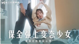 MD0266 女学生自慰被保安抓住