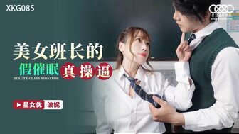 XKG085 漂亮班长催眠同学并在医疗室发生性关系