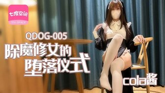 QDOG005 修女被魔鬼操