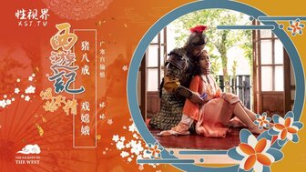 XSJ125 天篷元帅操月娘
