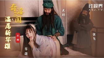 XSJ128 三国幻象[20]