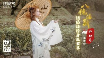 XSJ129 才华横溢的女人与诗人发生性关系