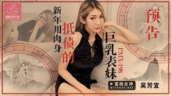 PMX198 巨乳表弟为了还债做爱