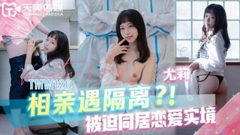 TMW126 与第一天见面的女孩同居